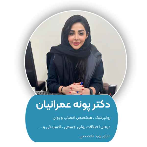 روانشناس خوب